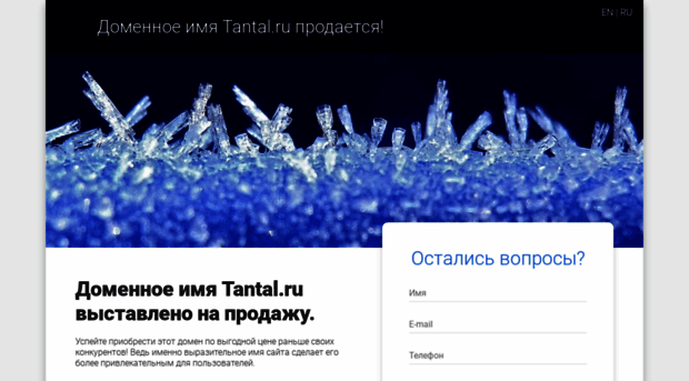 tantal.ru