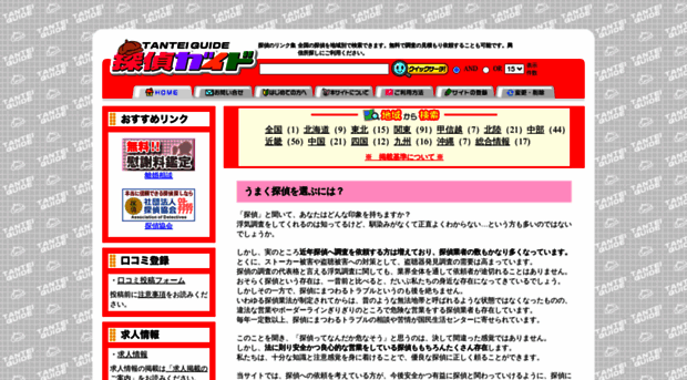 tanteiguide.jp
