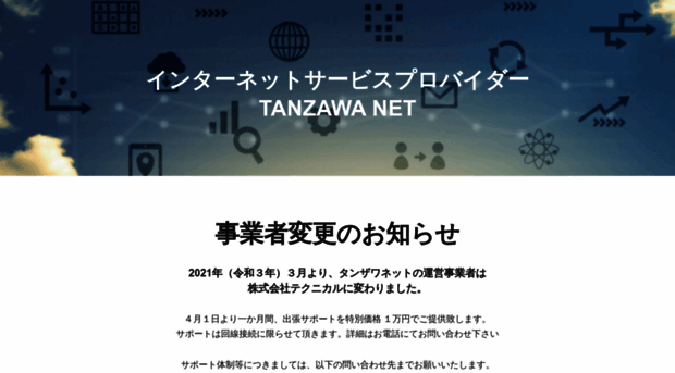 tanzawa.or.jp