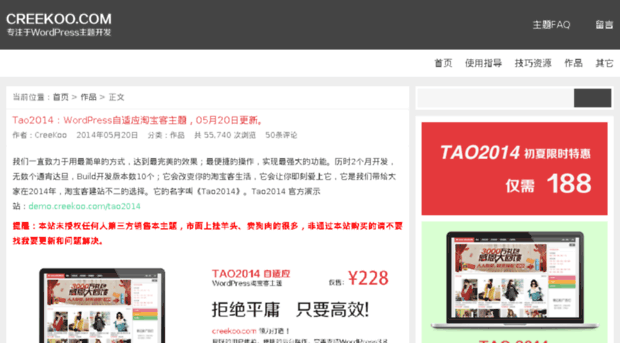 tao2014.creekoo.com