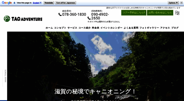 taoadventure.com