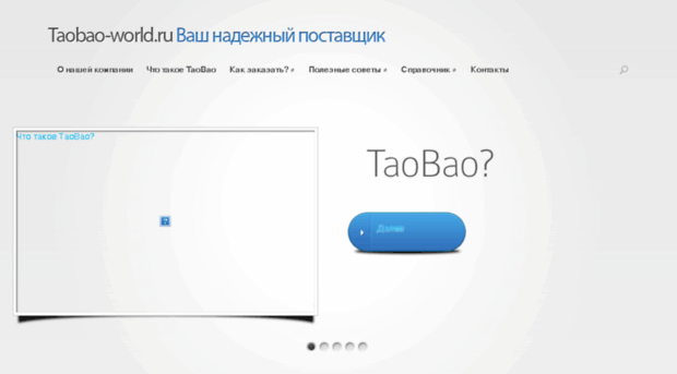 taobao-world.ru