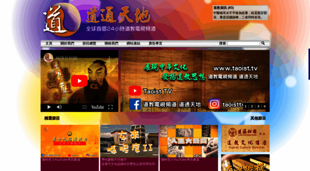 taoist.tv