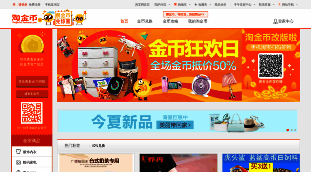 taojinbi.taobao.com