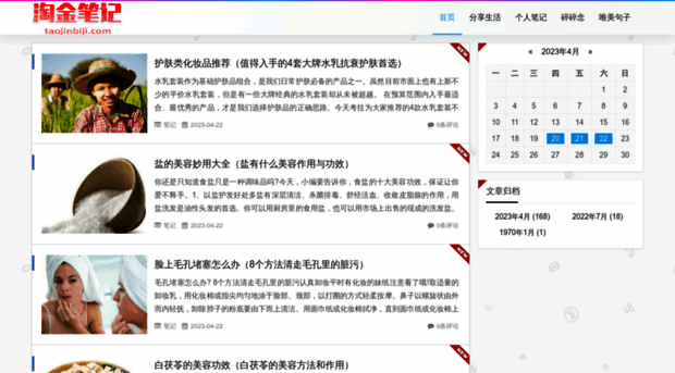 taojinbiji.com