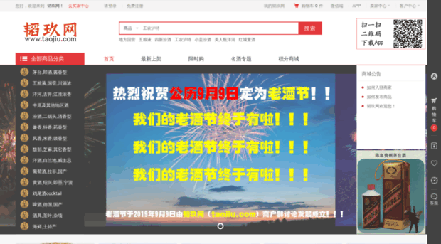 taojiu.com