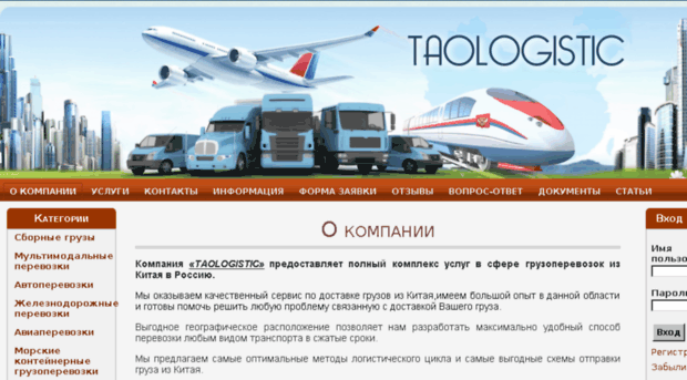 taologistic.com