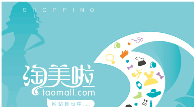 taomall.com