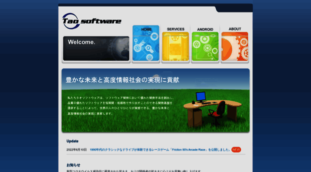 taosoftware.co.jp