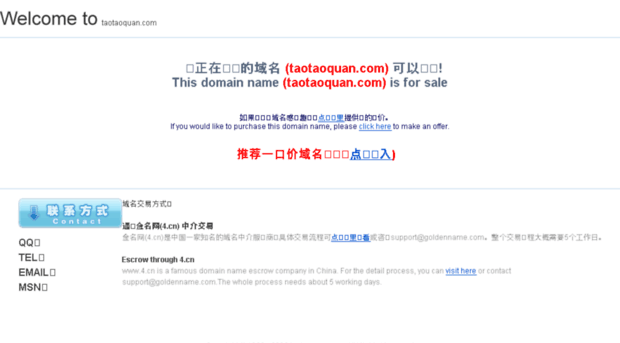 taotaoquan.com