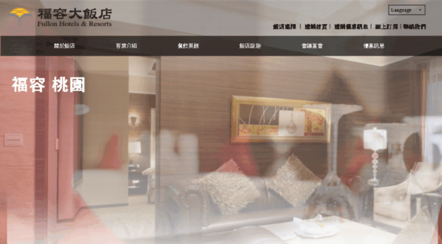 taoyuan.fullon-hotels.com.tw