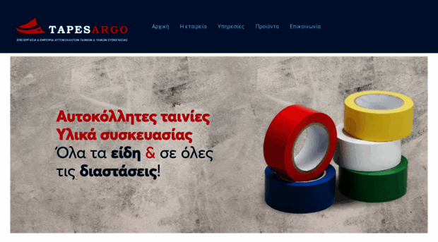 tapesargo.gr