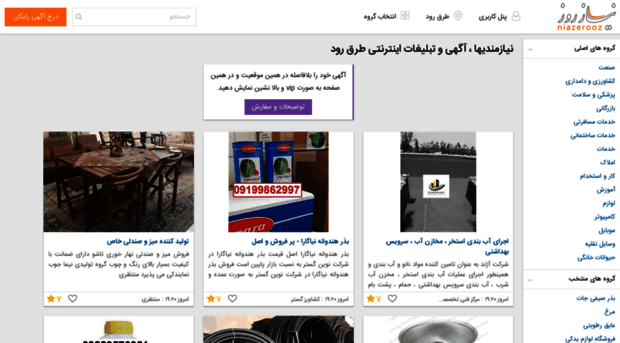 targhrood.niazerooz.com