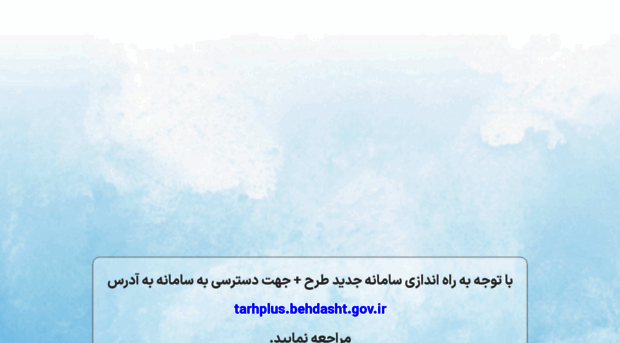 tarhreg.behdasht.gov.ir