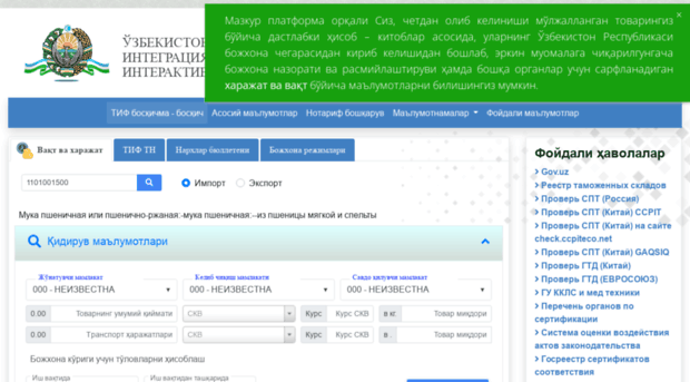 tarif.customs.uz