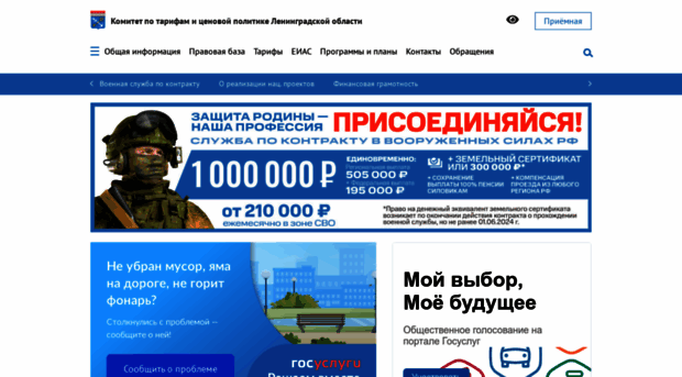 tarif.lenobl.ru