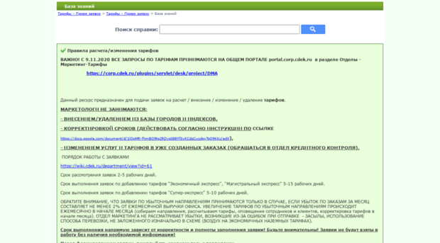 tariff.cdek.ru