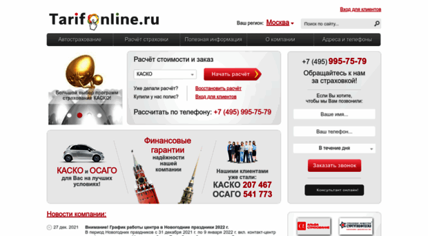 tarifonline.ru