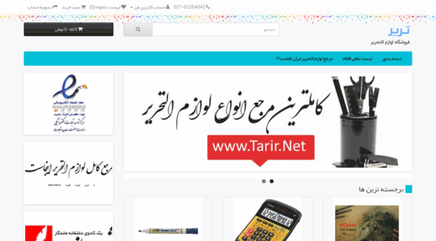 tarir.net