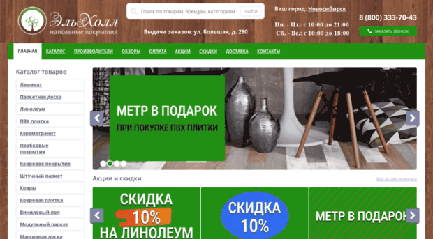 tarkett54.ru