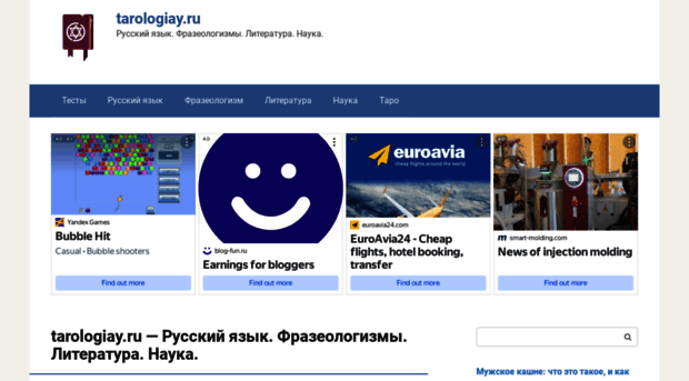 tarologiay.ru