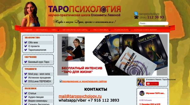 taropsychology.ru