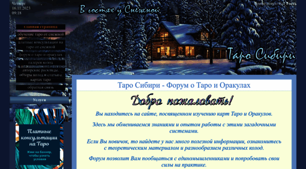 tarot-siberia.ru