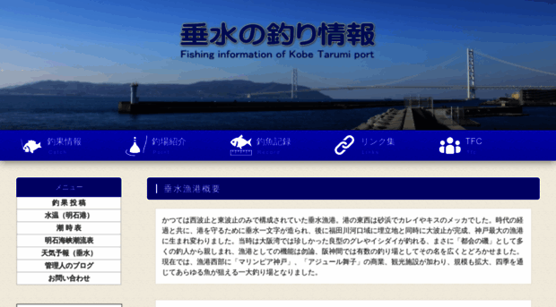 tarumi-fishing.info
