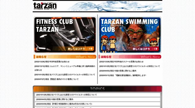 tarzanclub.jp