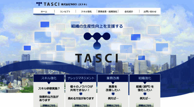 tasci.co.jp