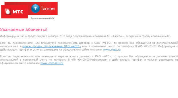 tascom.ru