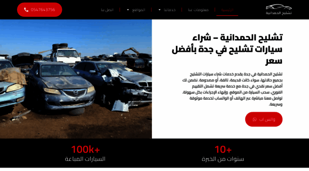 tashlihalhamdania.com