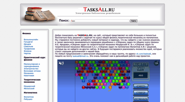 tasksall.ru