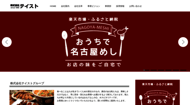 taste-net.co.jp