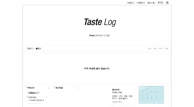 taste_log.blog.me