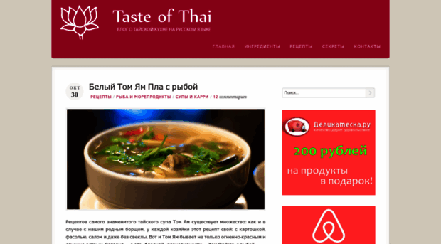 tasteofthai.ru