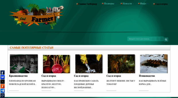 tat-farmer.ru