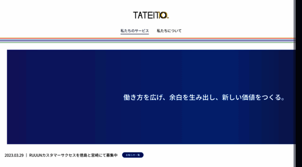 tateito.co.jp