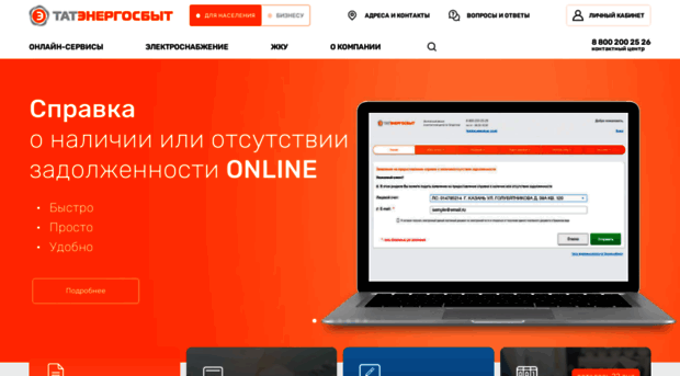 tatenergosbyt.ru