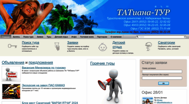 tatianatur.ru