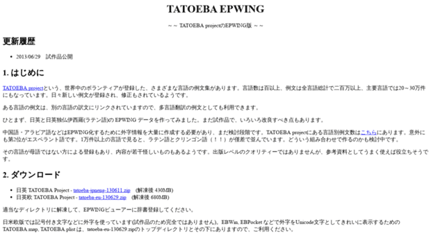 tatoebaepwing.sourceforge.jp