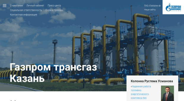 tattg.gazprom.ru