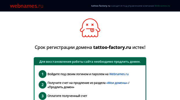 tattoo-factory.ru