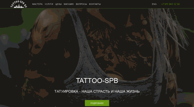 tattoo-spb.ru