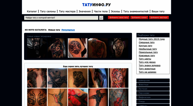 tattooinfo.ru