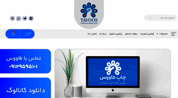 tavoosco.com