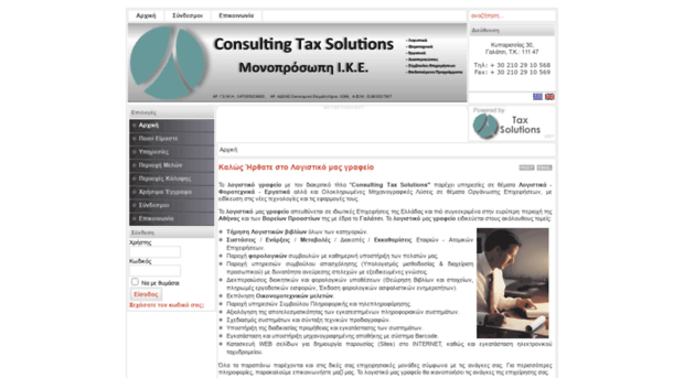 tax-solutions.gr