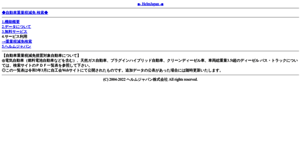 tax.helmjapan.co.jp