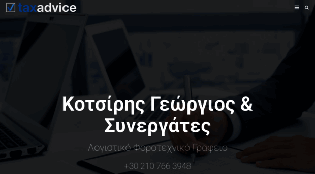 taxadvice.gr
