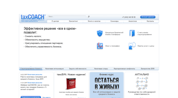 taxcoach.ru